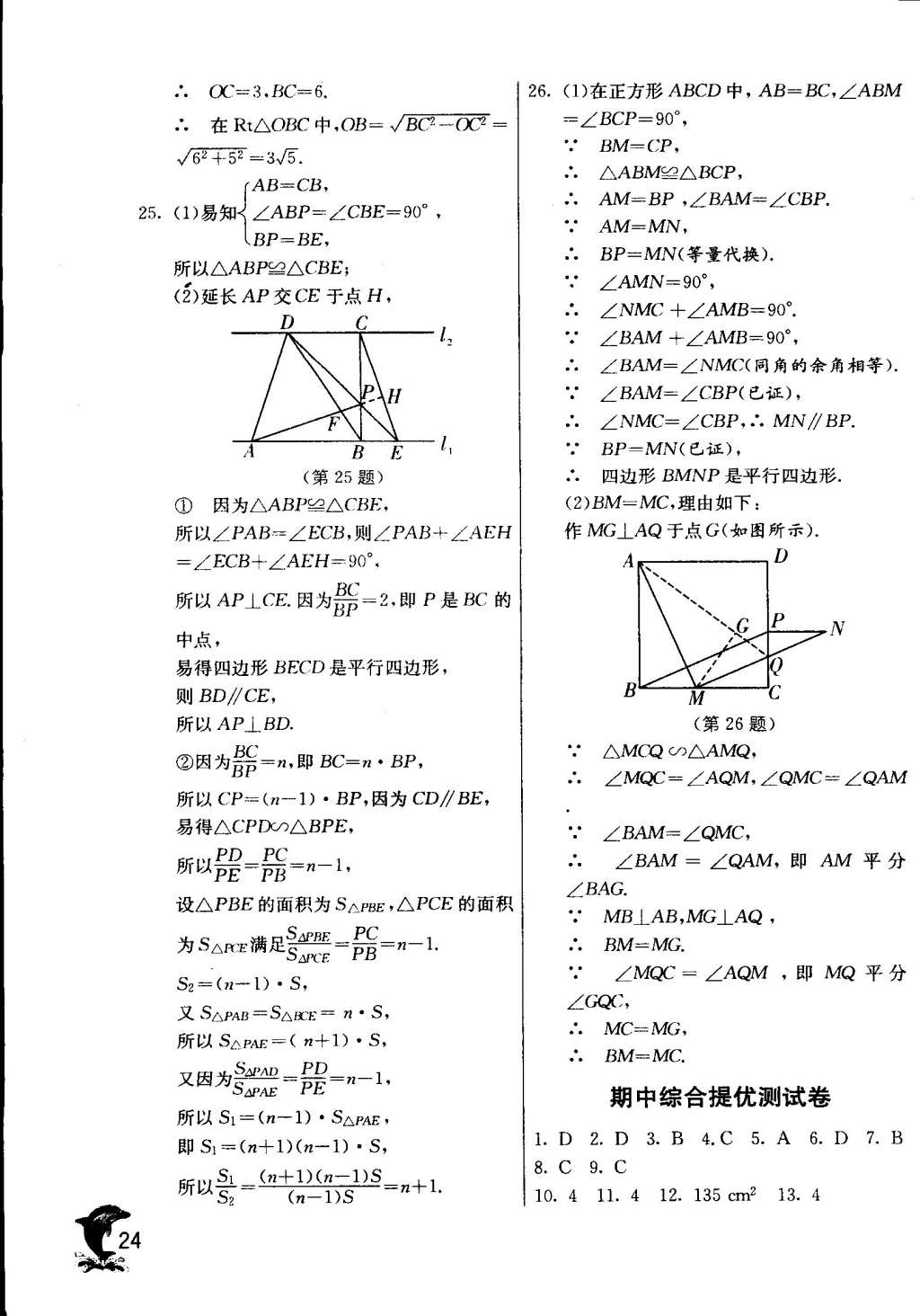 2015年實(shí)驗(yàn)班提優(yōu)訓(xùn)練九年級(jí)數(shù)學(xué)下冊(cè)天津?qū)０?nbsp;第25頁