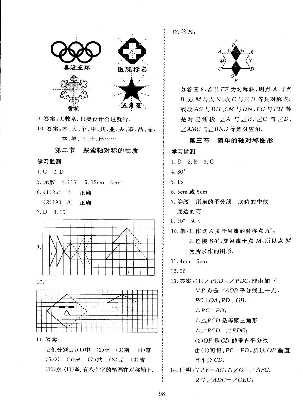 2015年導(dǎo)學(xué)與演練貴州同步導(dǎo)學(xué)七年級(jí)數(shù)學(xué)下冊(cè)北師大版 第10頁(yè)