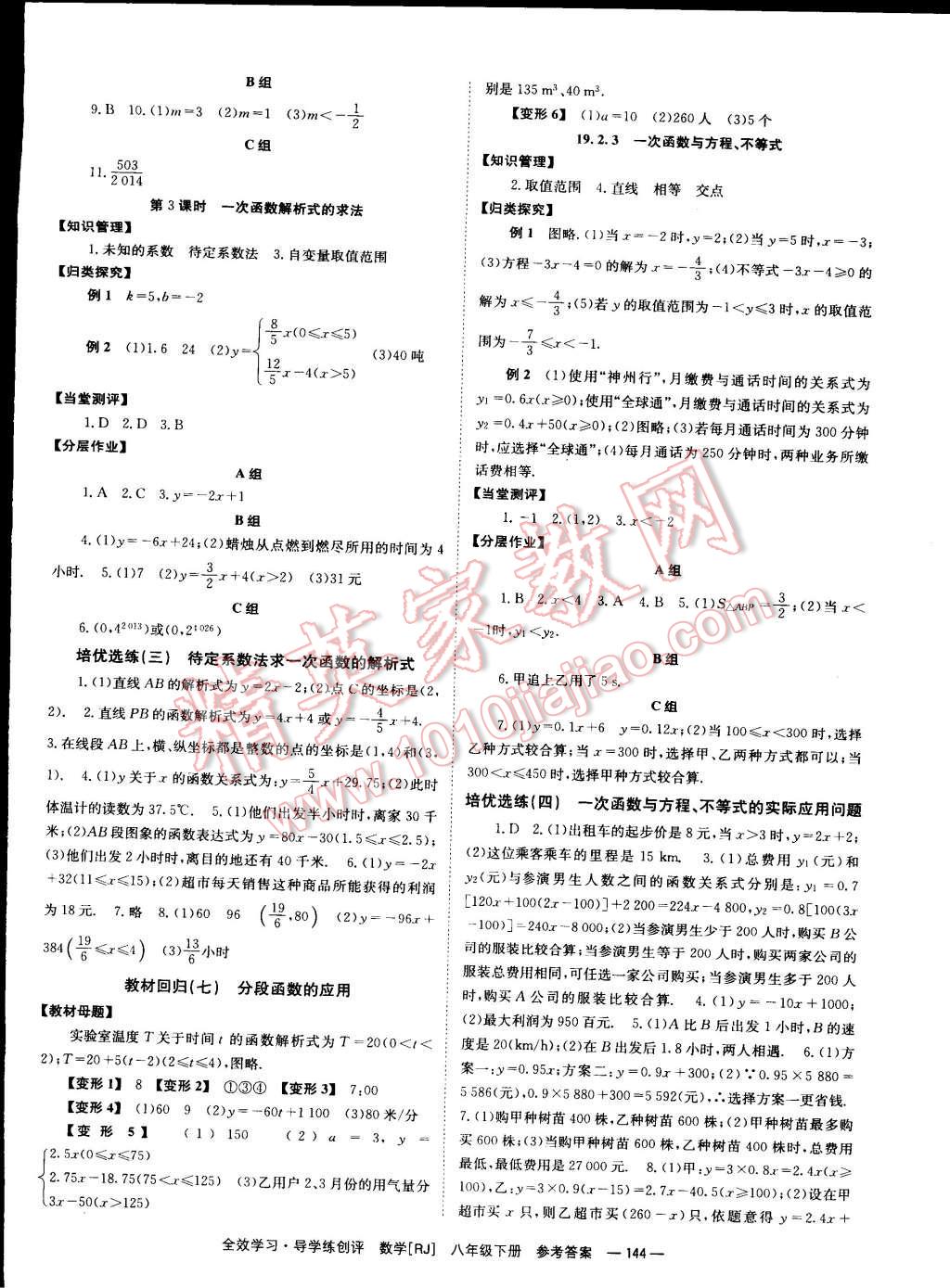 2015年全效學習八年級數(shù)學下冊人教版 第8頁