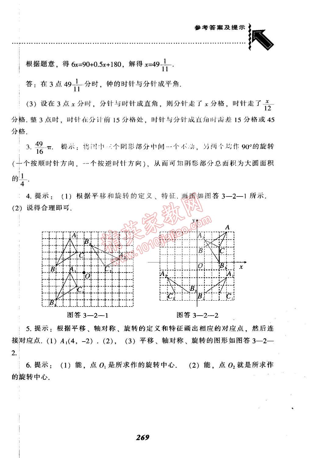 2015年尖子生题库八年级数学下册北师大版 第39页