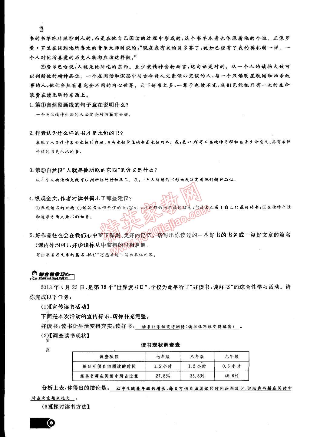 2015年思維新觀察課前課后九年級(jí)語(yǔ)文下冊(cè)鄂教版 第10頁(yè)