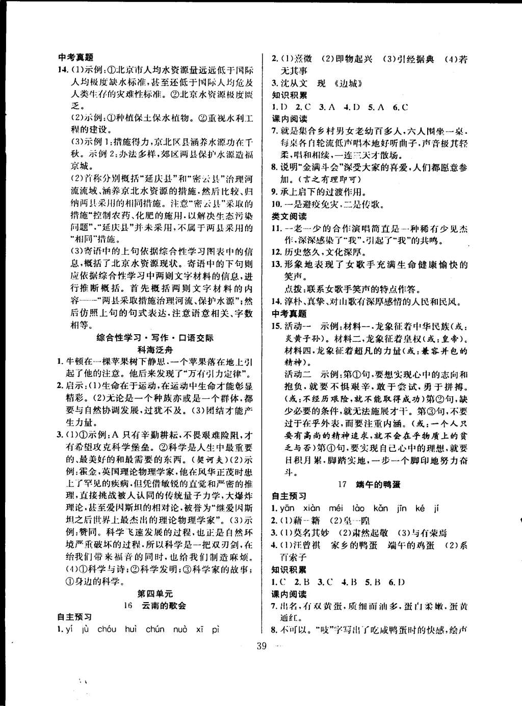 2015年創(chuàng)優(yōu)課時訓(xùn)練八年級語文下冊 第7頁