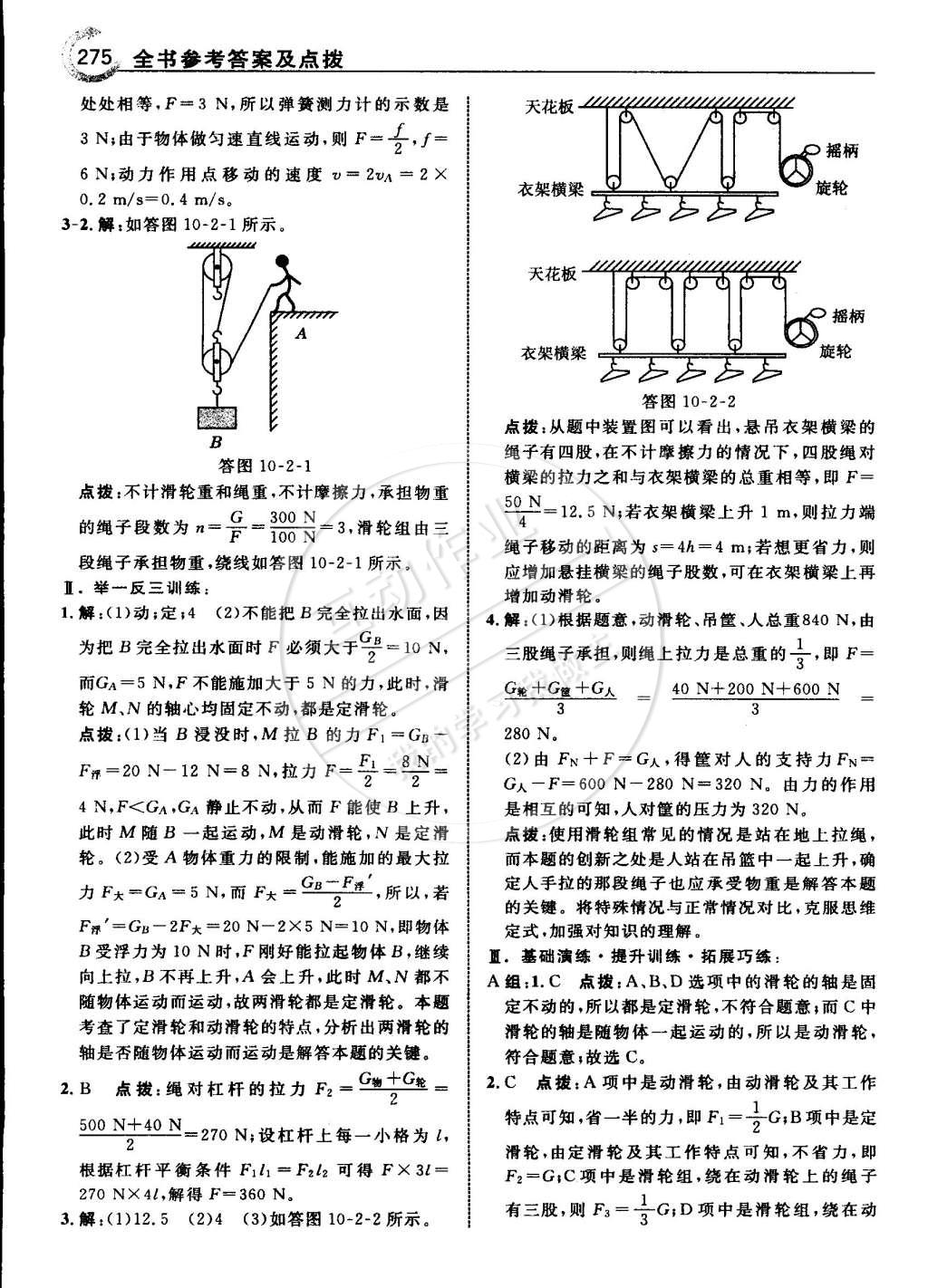 2015年特高級(jí)教師點(diǎn)撥八年級(jí)物理下冊(cè)滬科版 第48頁