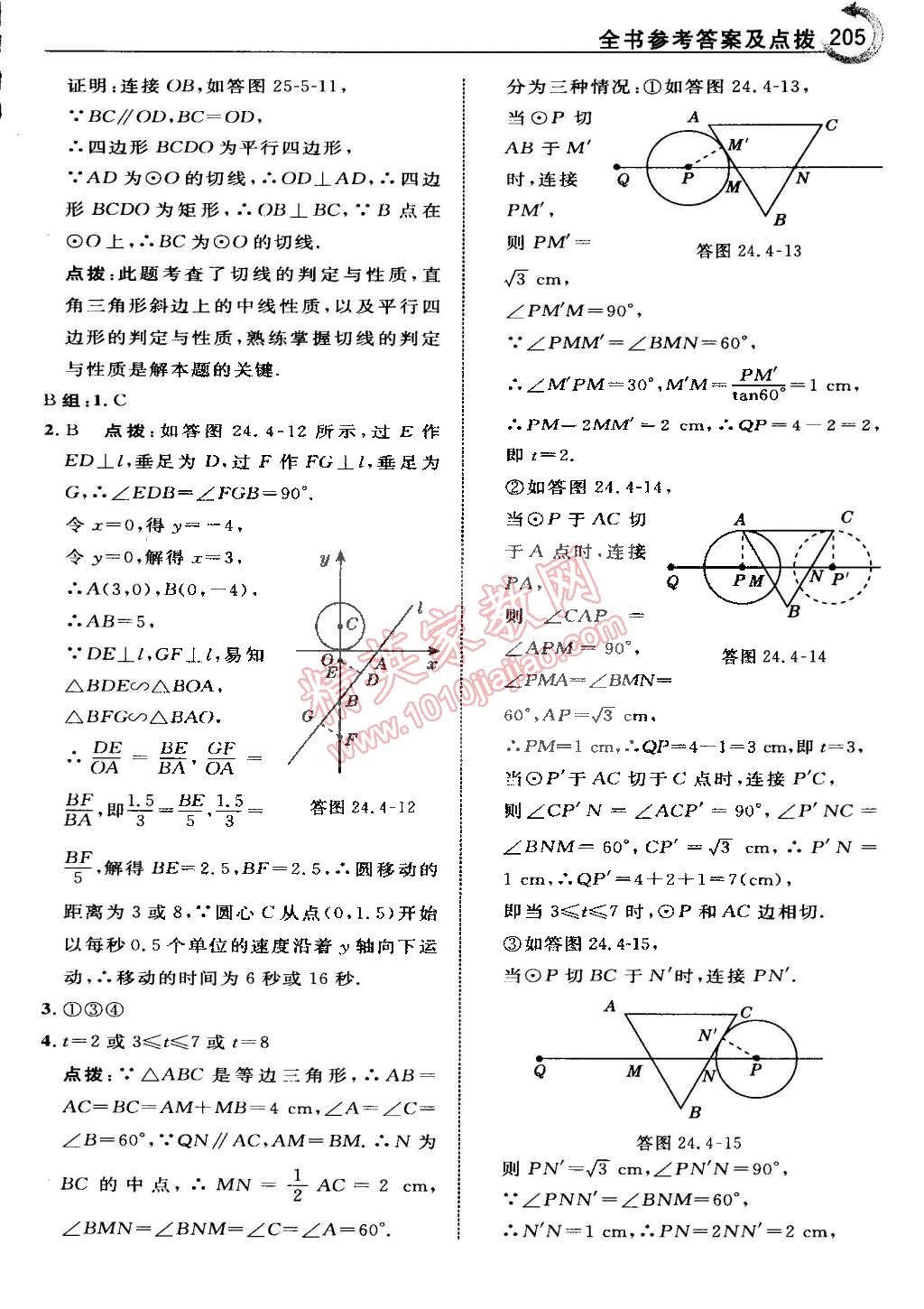 2015年特高級(jí)教師點(diǎn)撥九年級(jí)數(shù)學(xué)下冊(cè)滬科版 第27頁(yè)