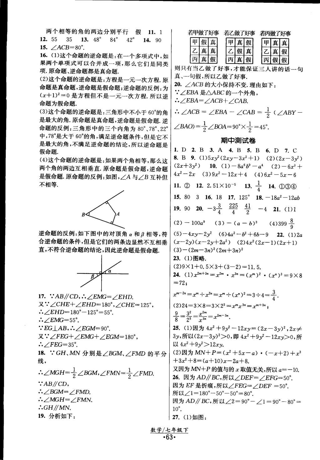 2015年课时提优计划作业本七年级数学下册国标苏科版 第23页