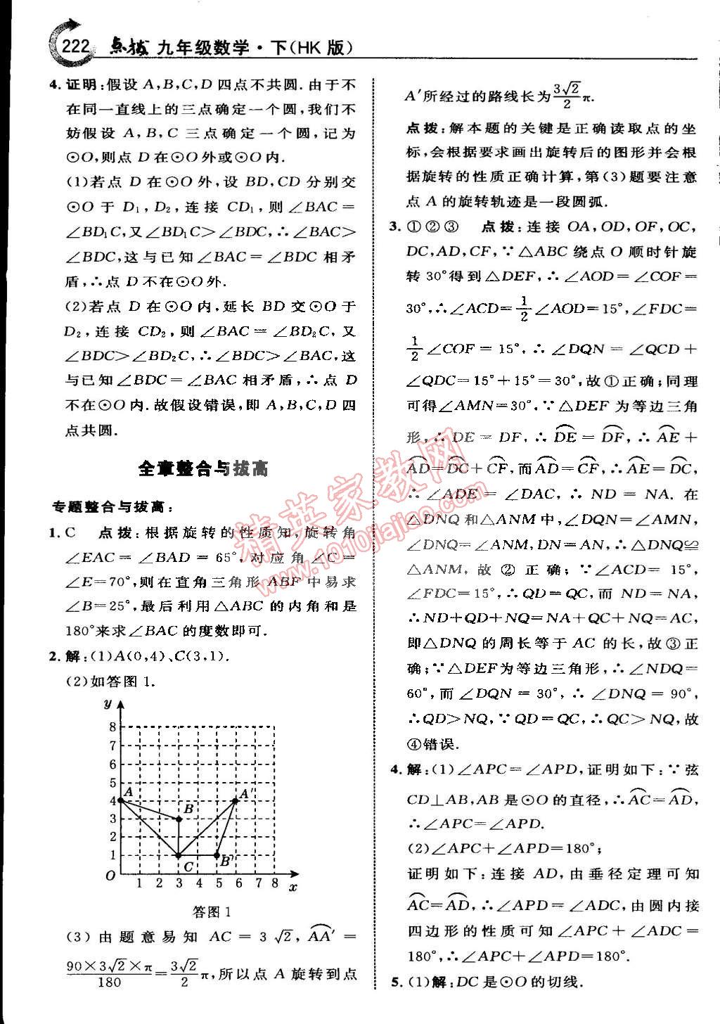 2015年特高級教師點撥九年級數(shù)學(xué)下冊滬科版 第44頁