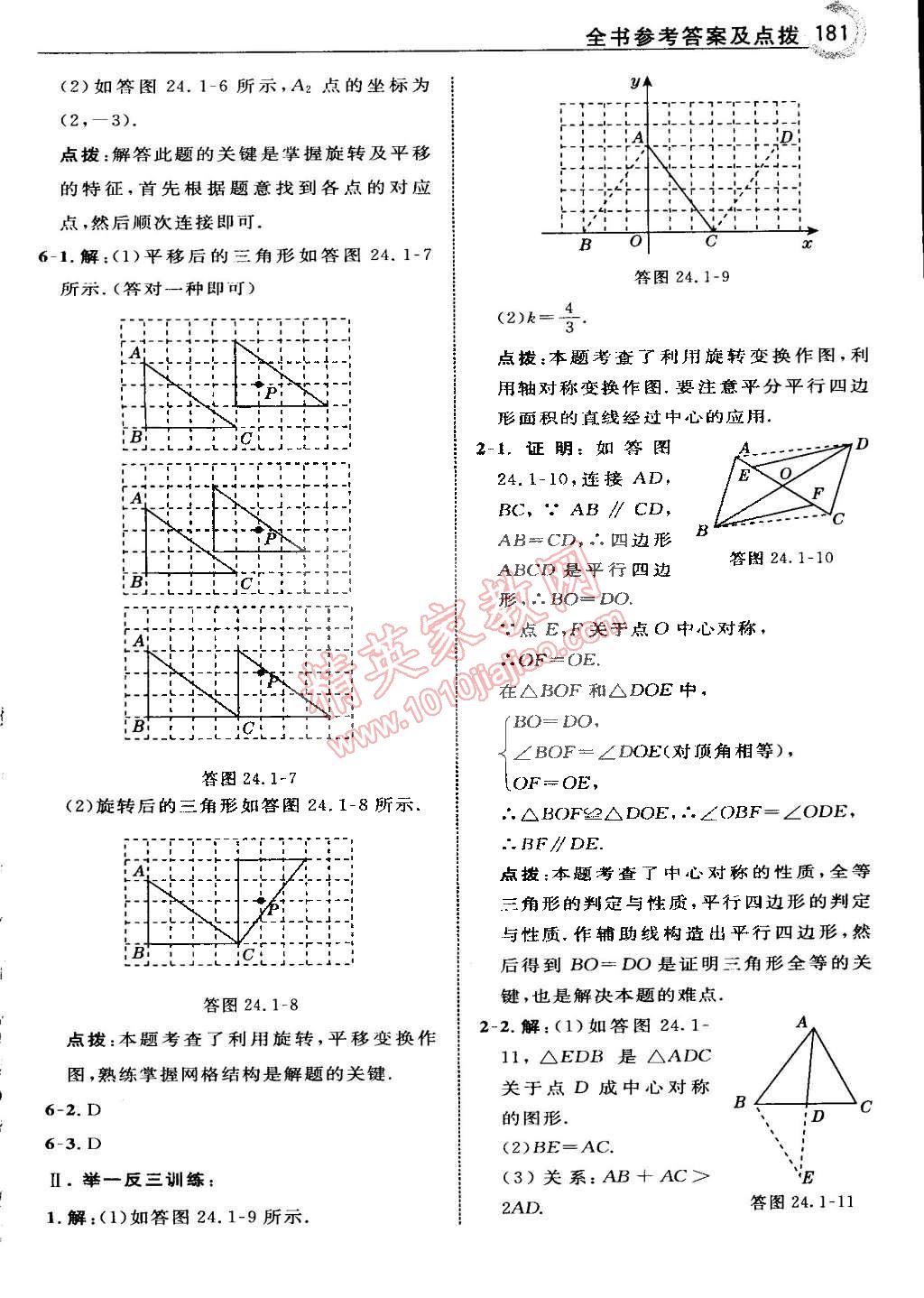 2015年特高級(jí)教師點(diǎn)撥九年級(jí)數(shù)學(xué)下冊(cè)滬科版 第3頁(yè)