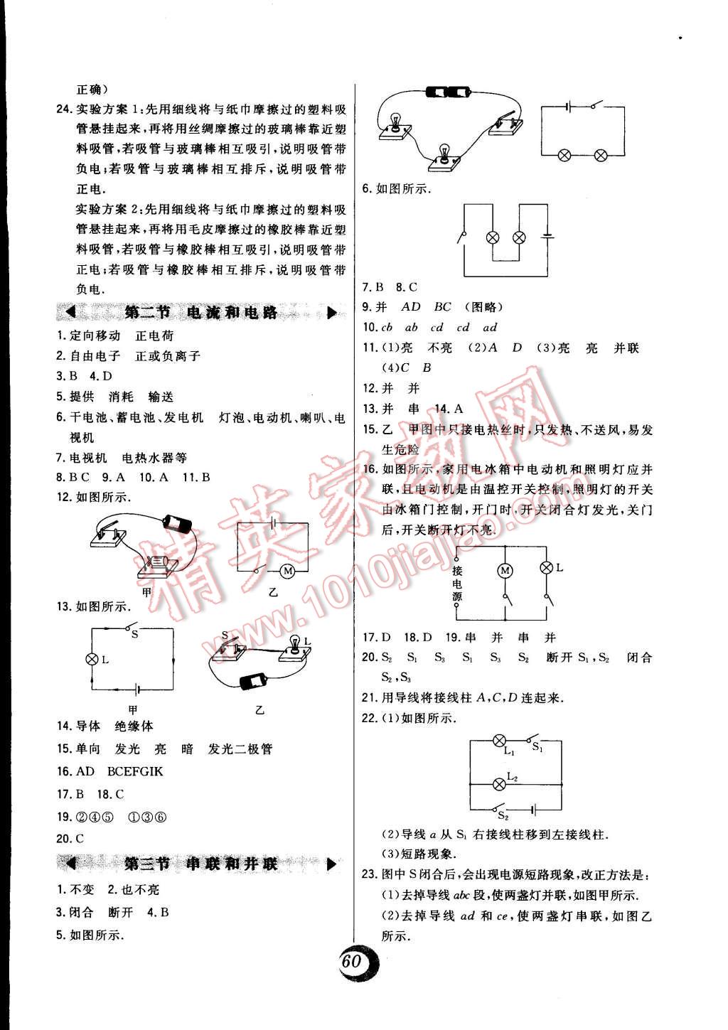 2014年北大绿卡九年级物理全一册人教版 第4页