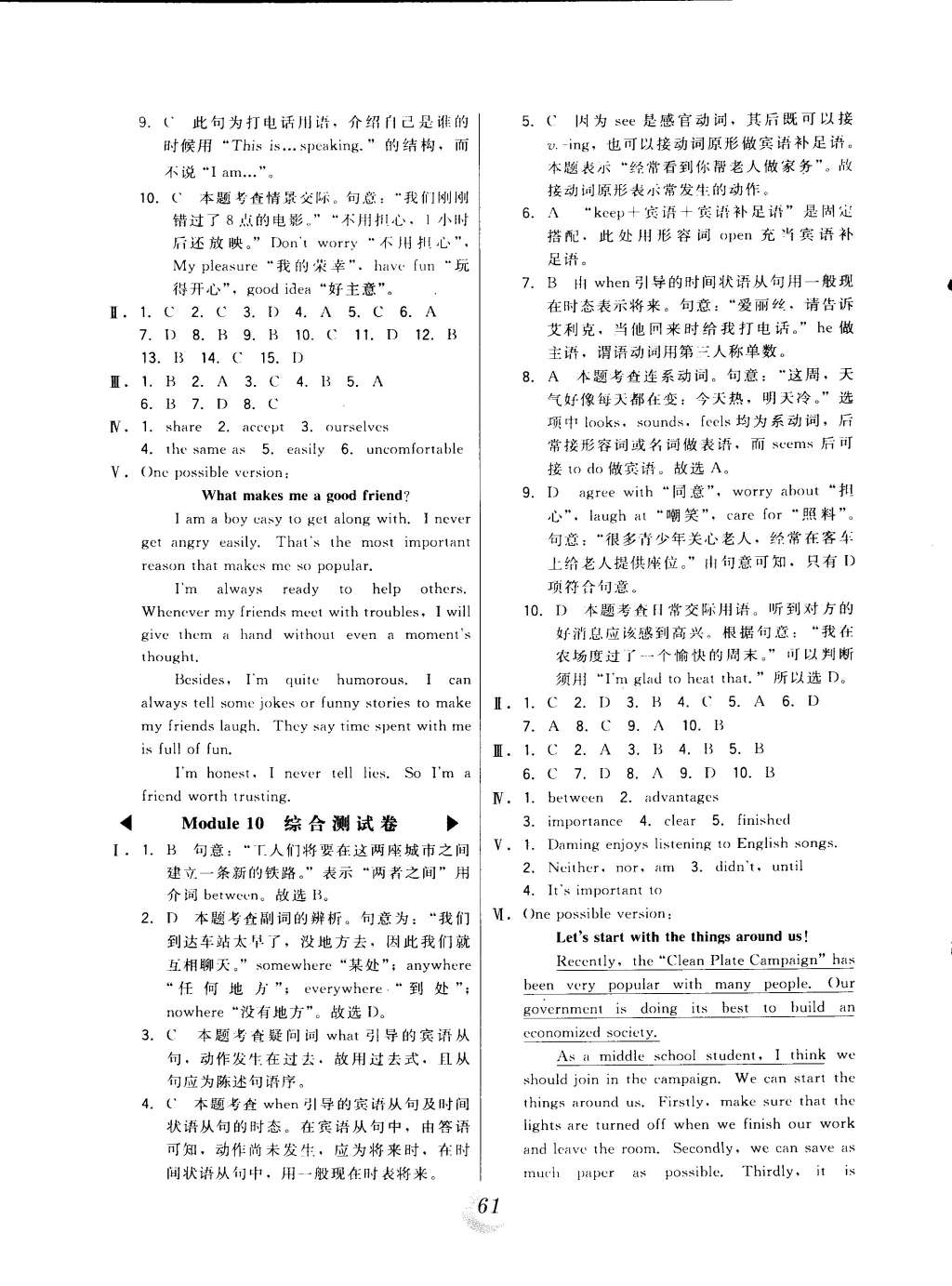 2015年北大綠卡八年級(jí)英語(yǔ)下冊(cè)外研新標(biāo)準(zhǔn)銜接版 第17頁(yè)