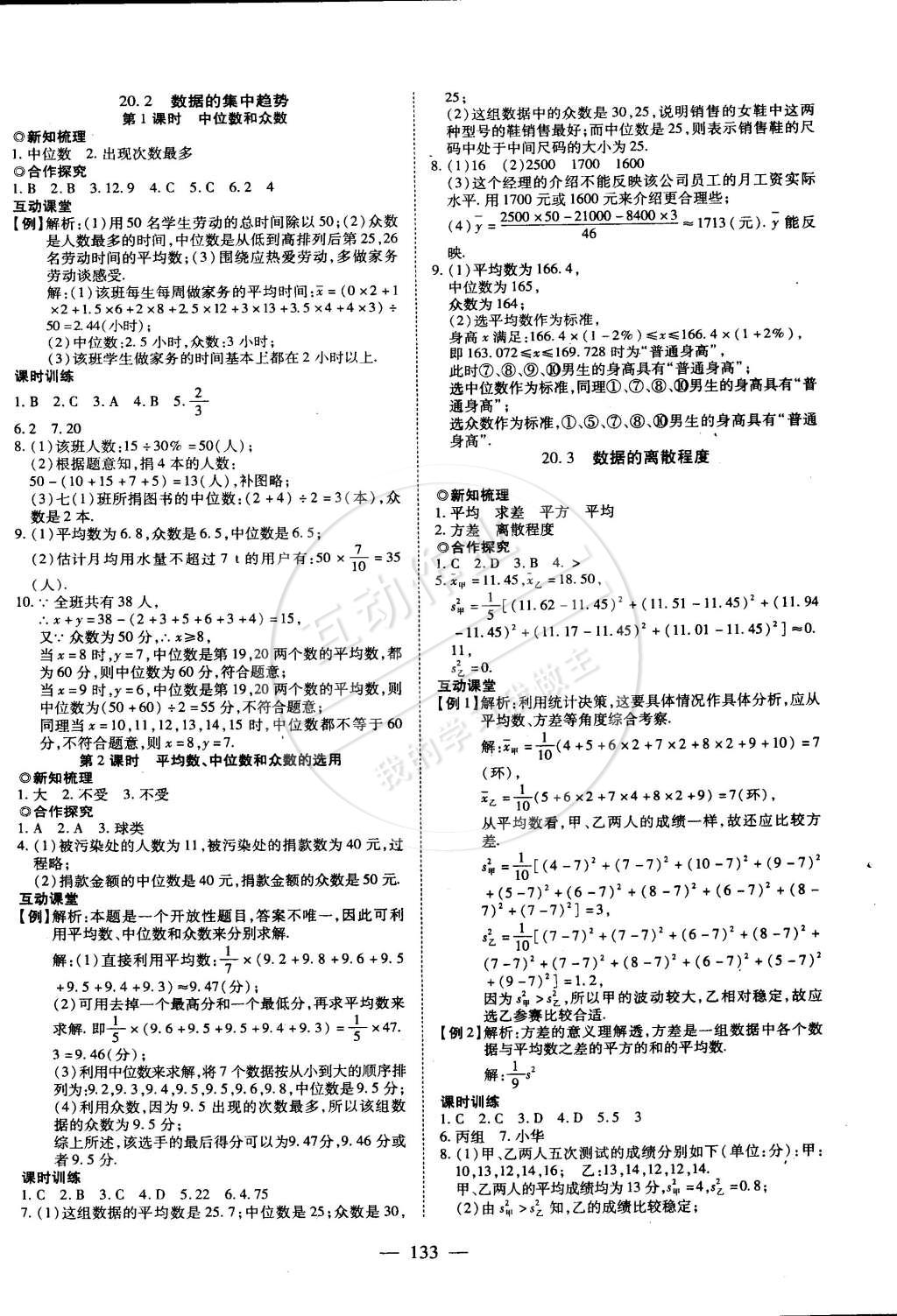 2015年有效课堂课时导学案八年级数学下册华师大版 第17页