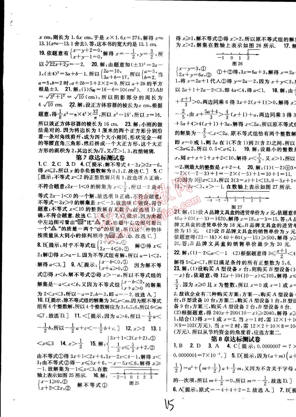 2015年全科王同步课时练习七年级数学下册沪科版 第15页