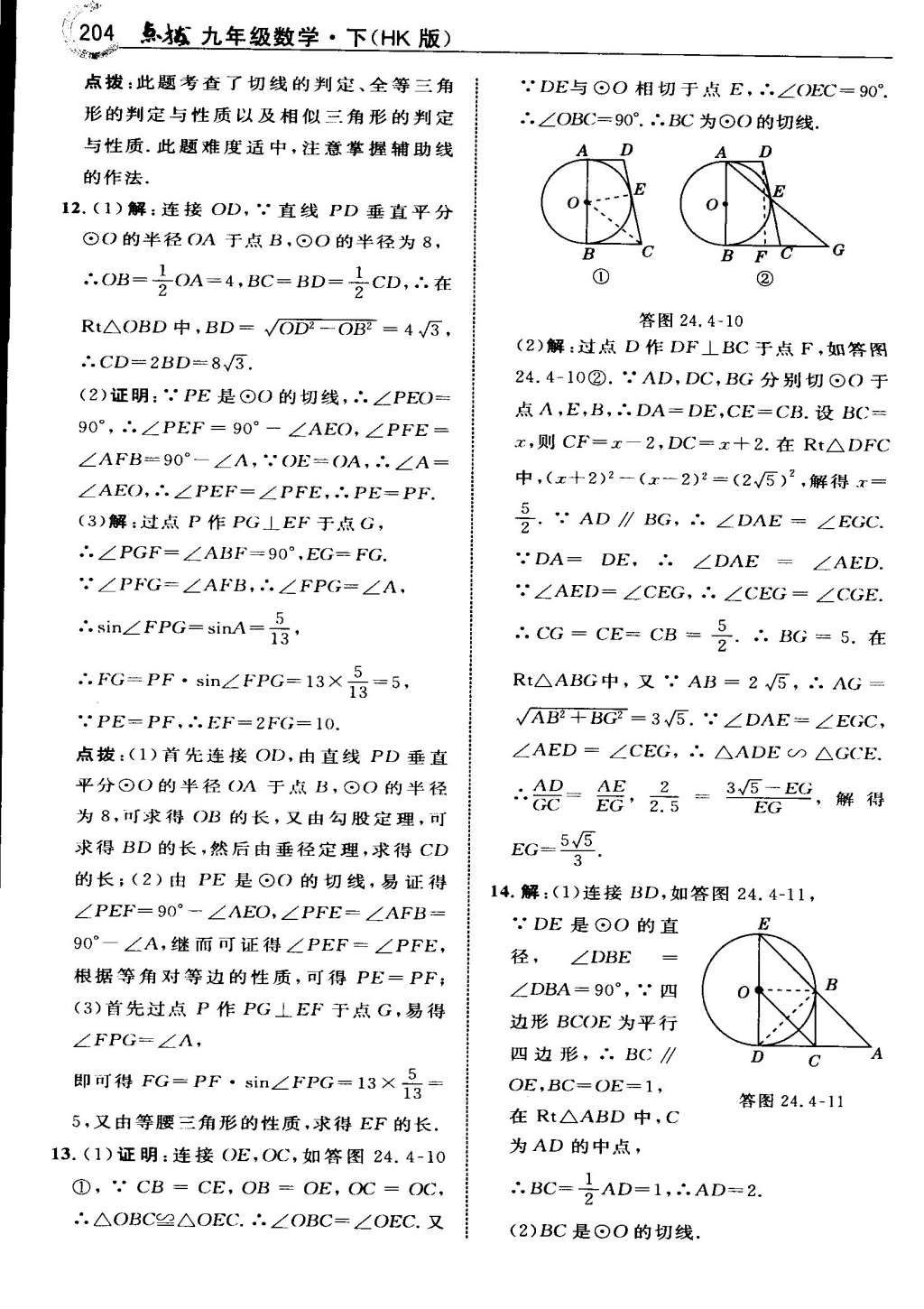 2015年特高級(jí)教師點(diǎn)撥九年級(jí)數(shù)學(xué)下冊(cè)滬科版 第26頁(yè)