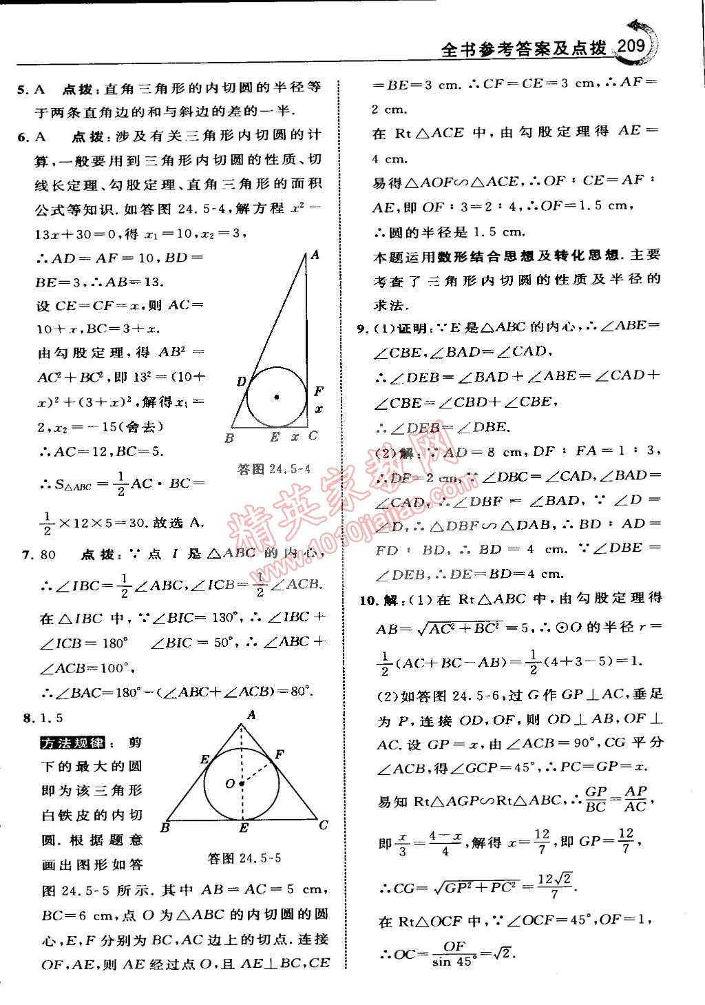 2015年特高級教師點(diǎn)撥九年級數(shù)學(xué)下冊滬科版 第31頁