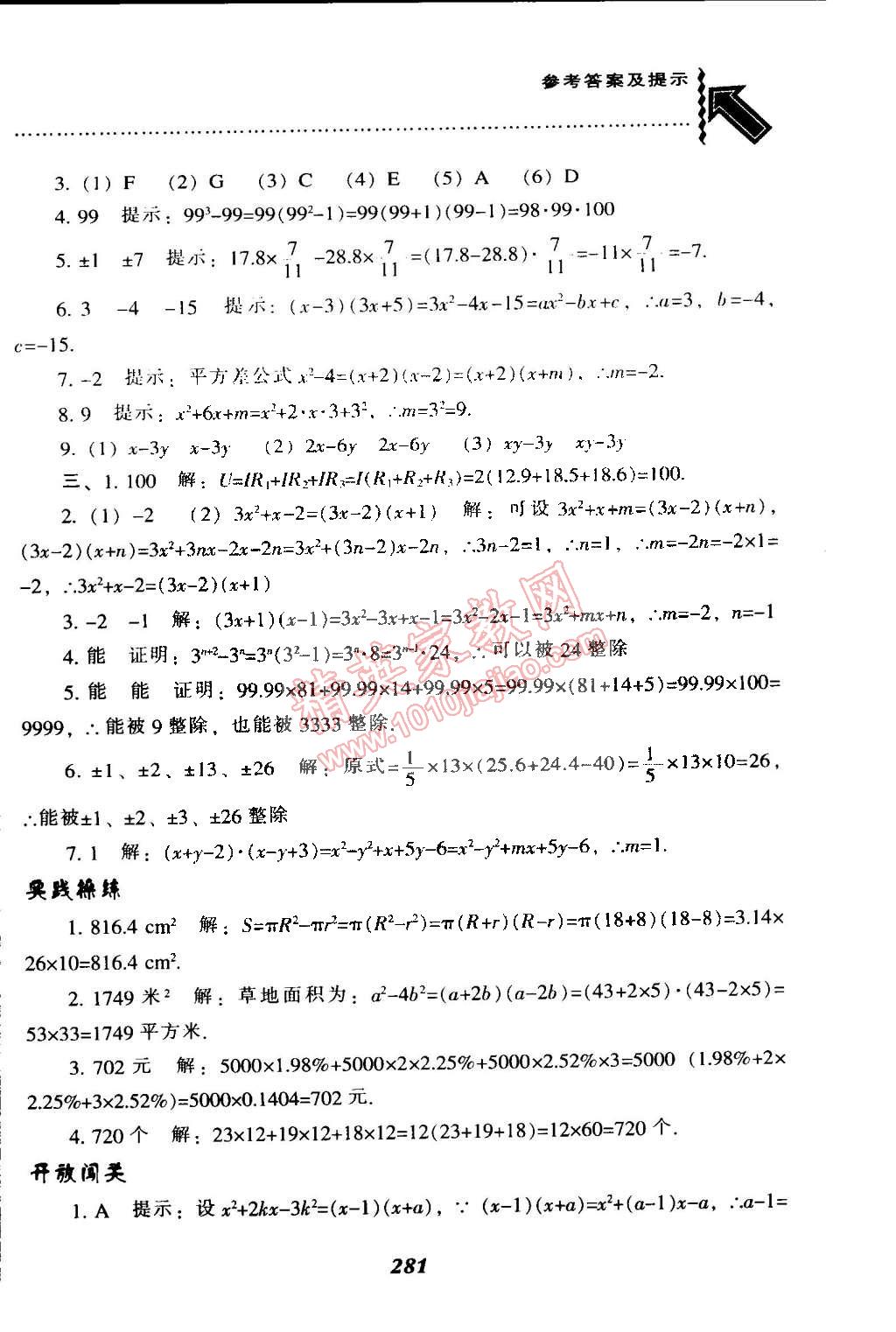 2015年尖子生题库八年级数学下册北师大版 第51页