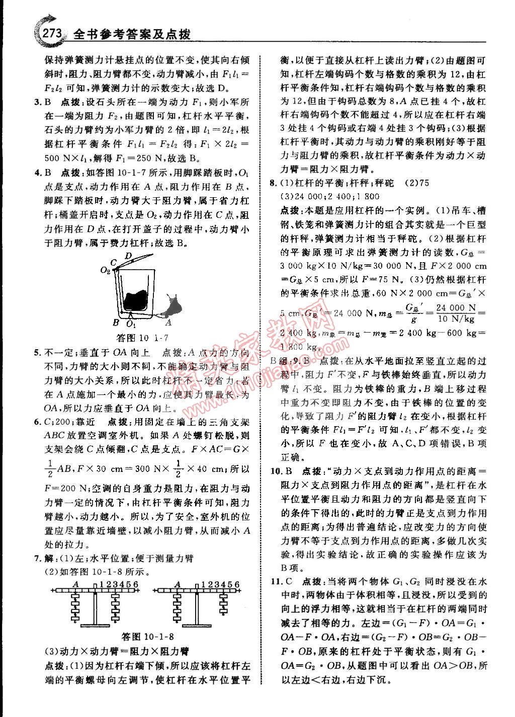 2015年特高級教師點撥八年級物理下冊滬科版 第46頁