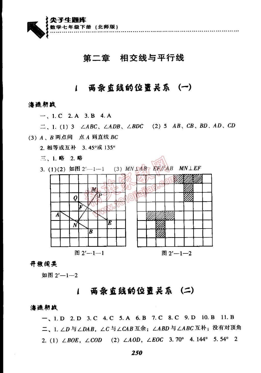 2015年尖子生題庫七年級數學下冊北師大版 第10頁