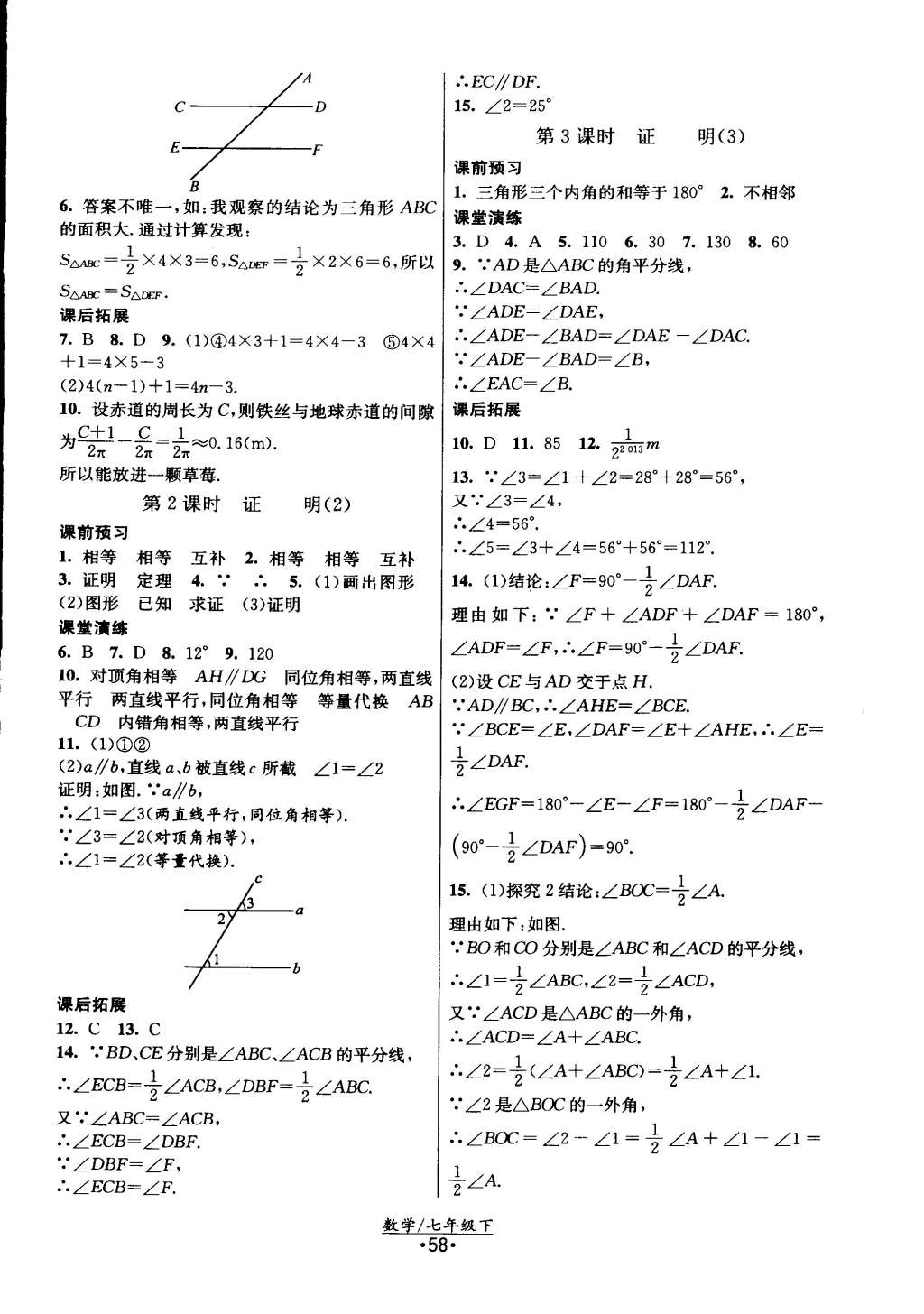 2015年课时提优计划作业本七年级数学下册国标苏科版 第18页