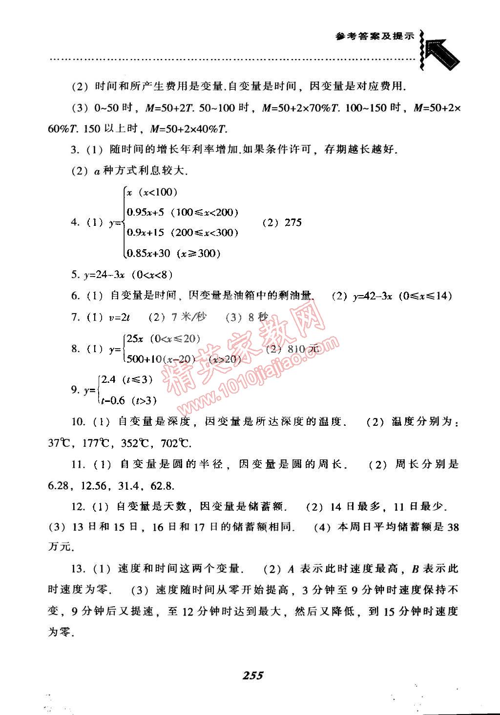 2015年尖子生題庫七年級數(shù)學下冊北師大版 第15頁