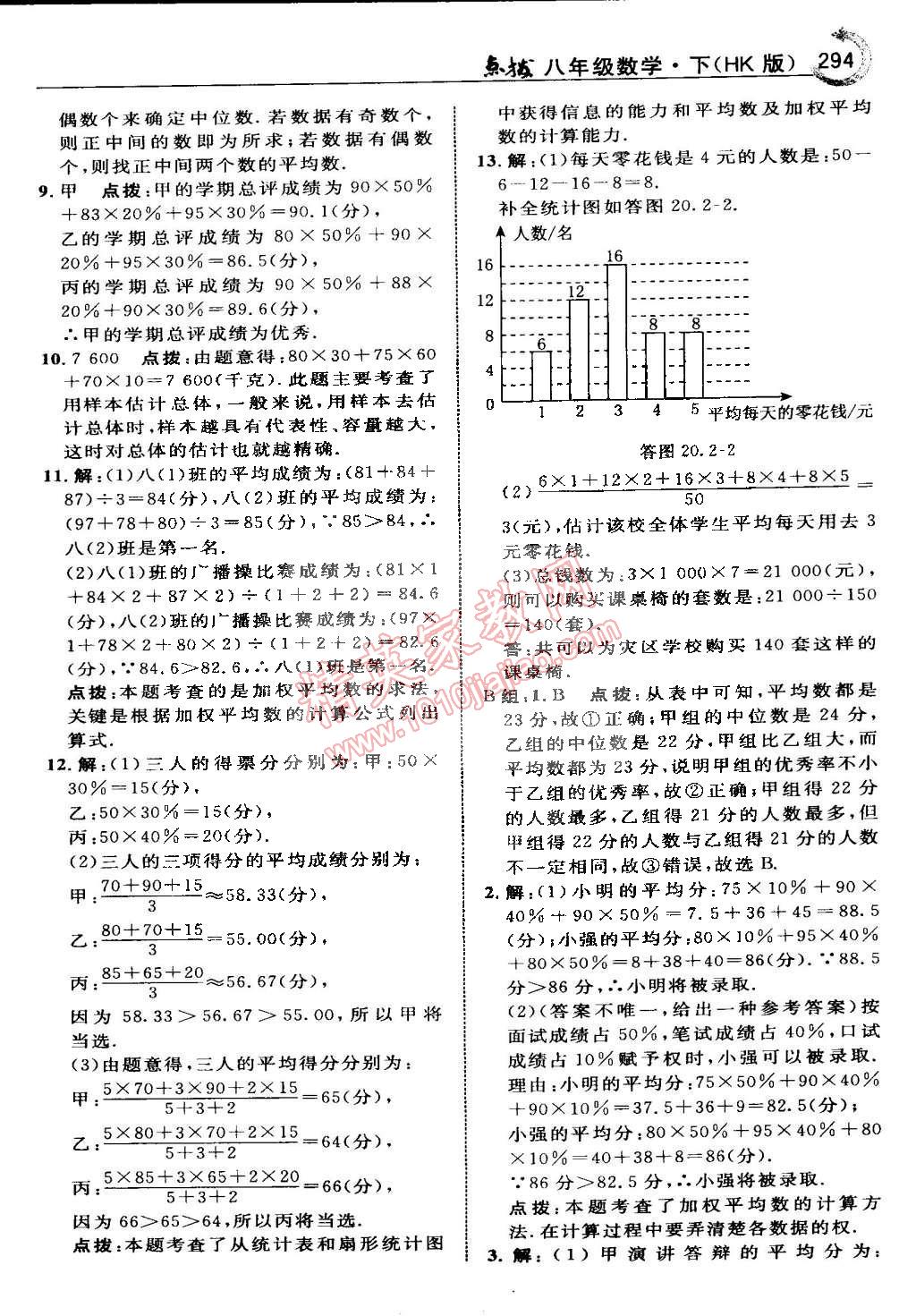 2015年特高級教師點撥八年級數(shù)學下冊滬科版 第61頁