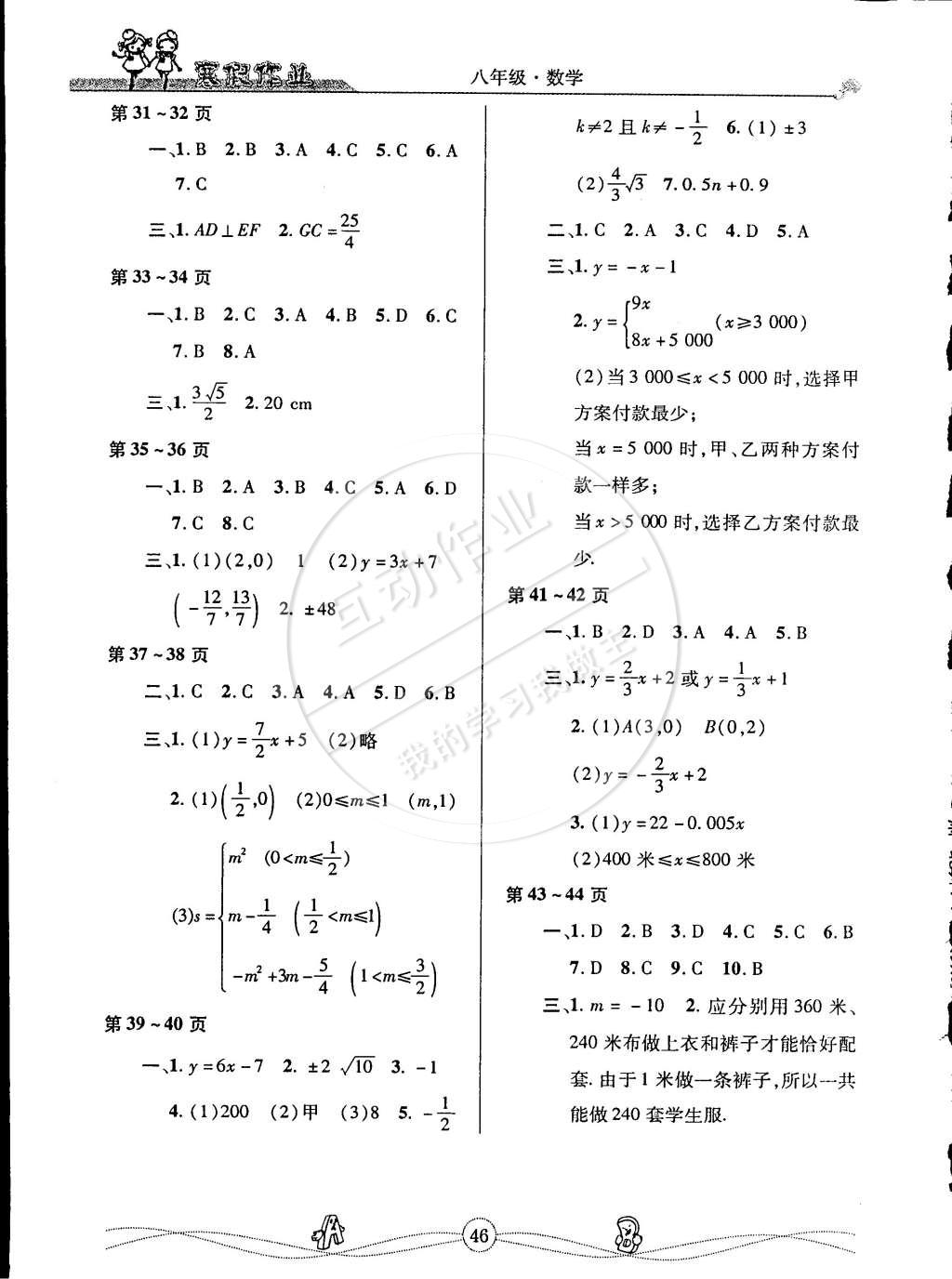 2015年Happy寒假作業(yè)Winter快樂寒假八年級數(shù)學(xué)北師大版 第2頁