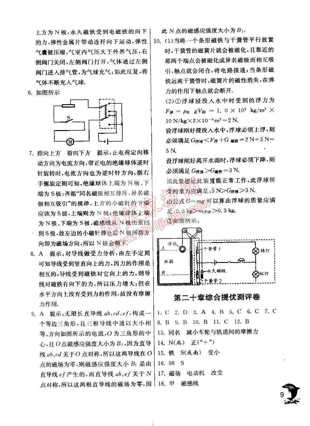 2015年實驗班提優(yōu)訓(xùn)練九年級物理下冊天津?qū)０?nbsp;第9頁