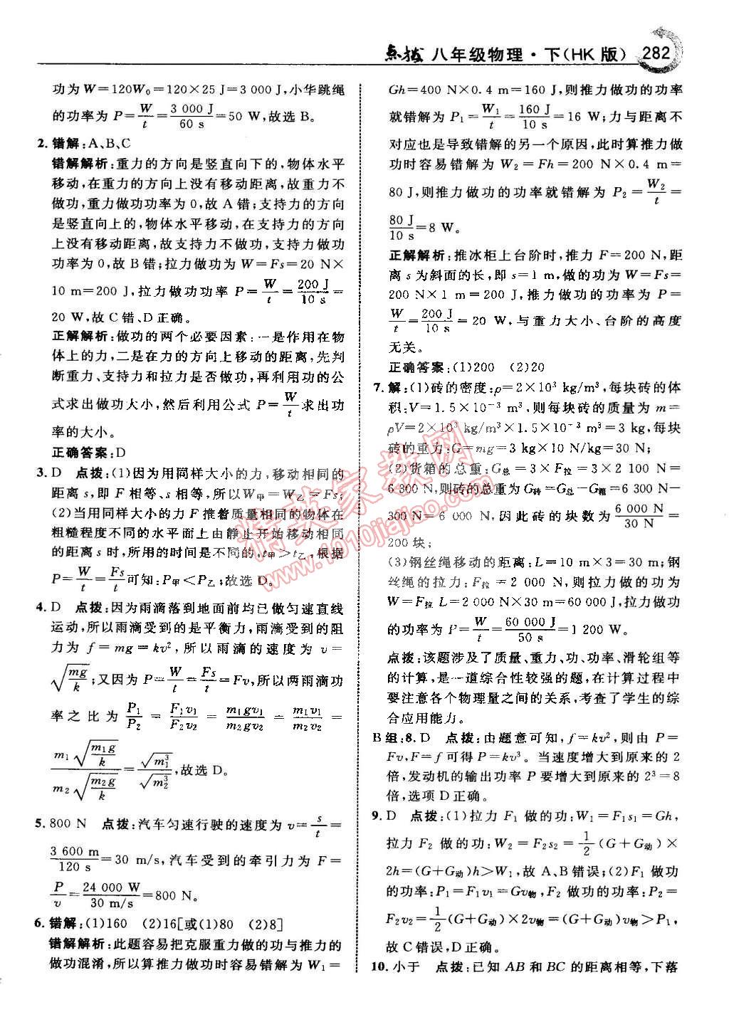 2015年特高級教師點撥八年級物理下冊滬科版 第55頁