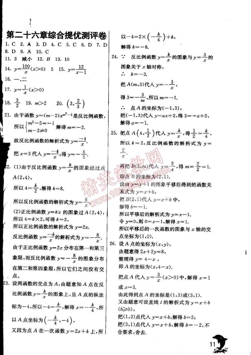 2015年实验班提优训练九年级数学下册天津专版 第11页