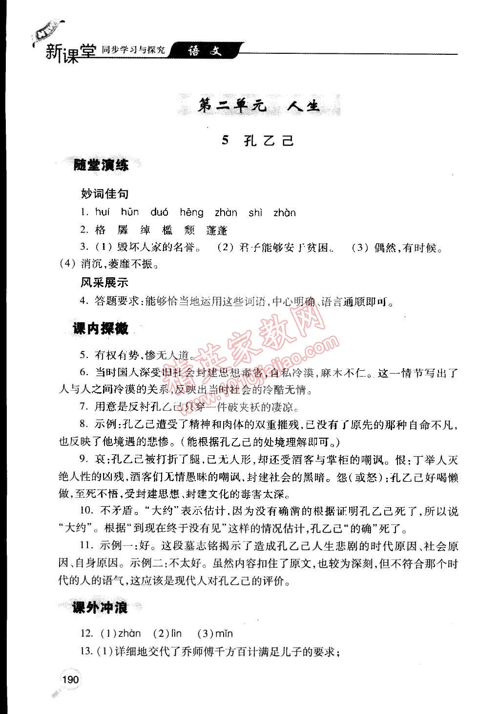 2015年新课堂同步学习与探究九年级语文下册人教版 第6页