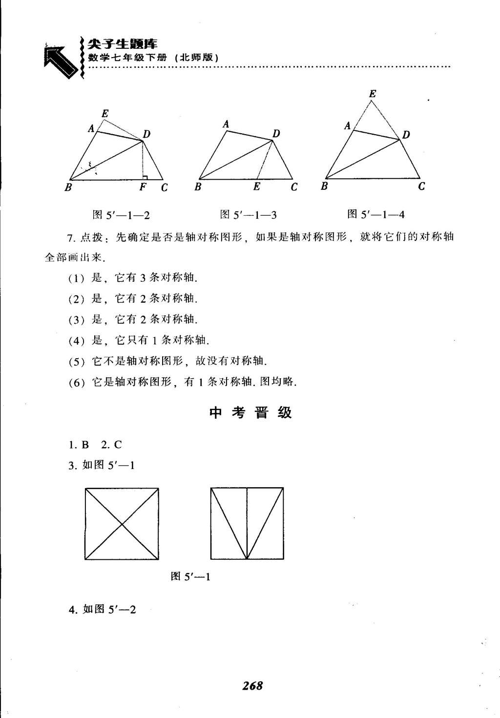 2015年尖子生題庫七年級數(shù)學(xué)下冊北師大版 第28頁