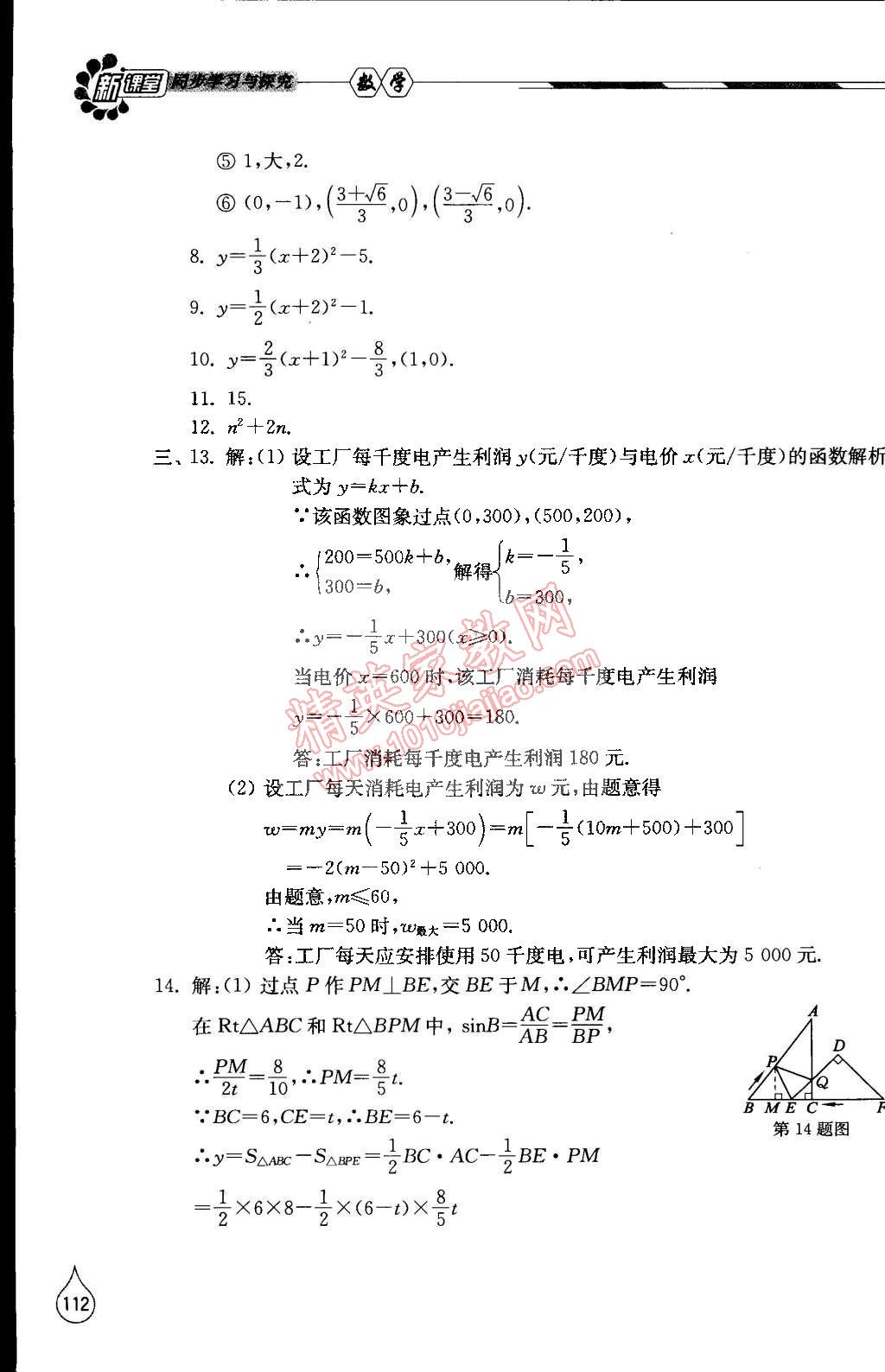 2015年新课堂同步学习与探究九年级数学下册北师大版 第10页