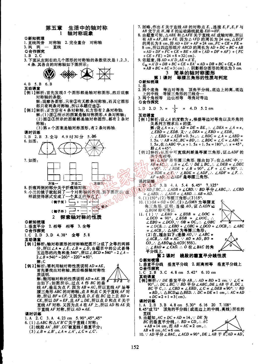 2015年有效課堂課時(shí)導(dǎo)學(xué)案七年級(jí)數(shù)學(xué)下冊(cè)北師大版 第12頁(yè)