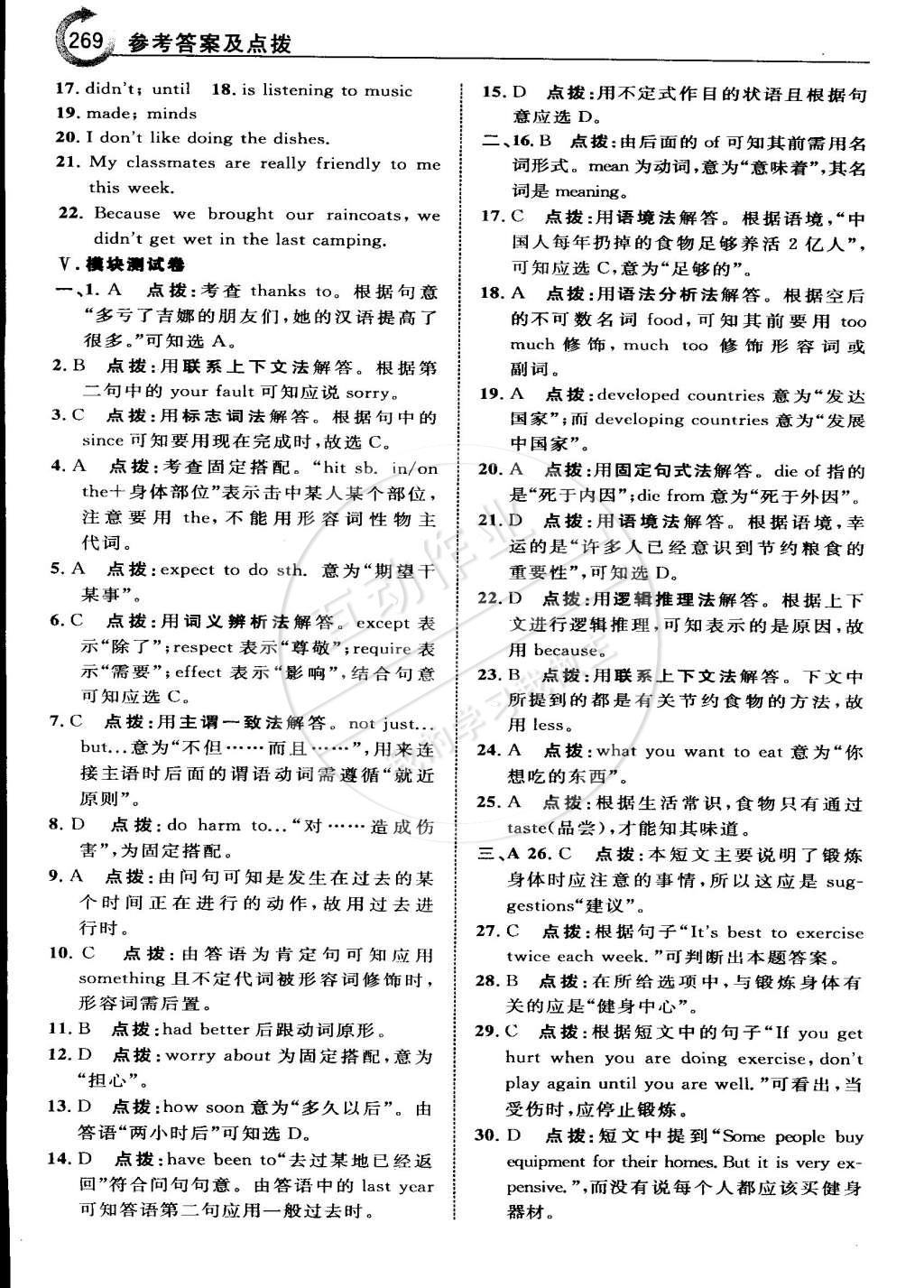 2015年特高級教師點(diǎn)撥九年級英語下冊外研版 第13頁