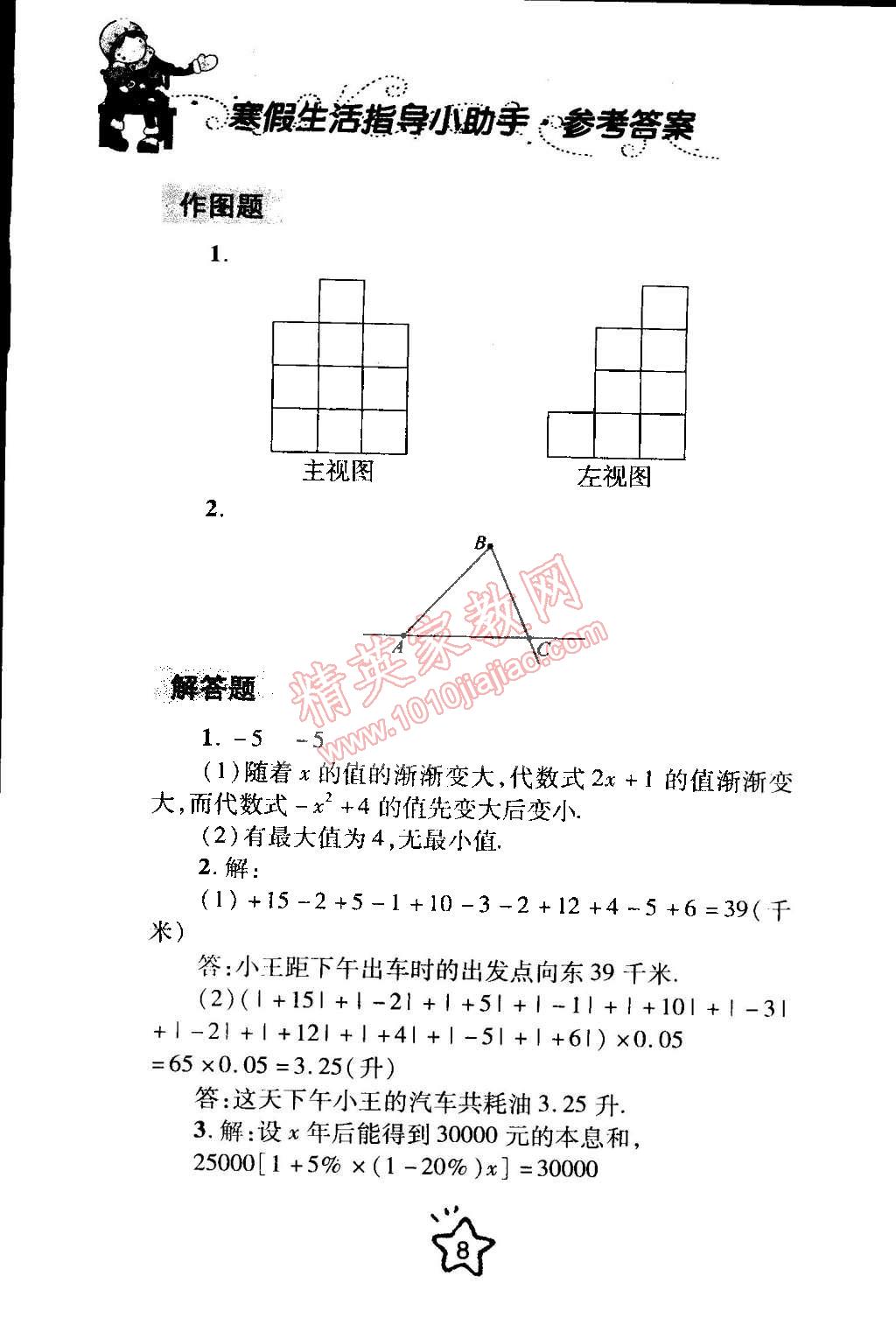 2015年寒假生活指導(dǎo)七年級(jí)合訂本青島專版 第8頁