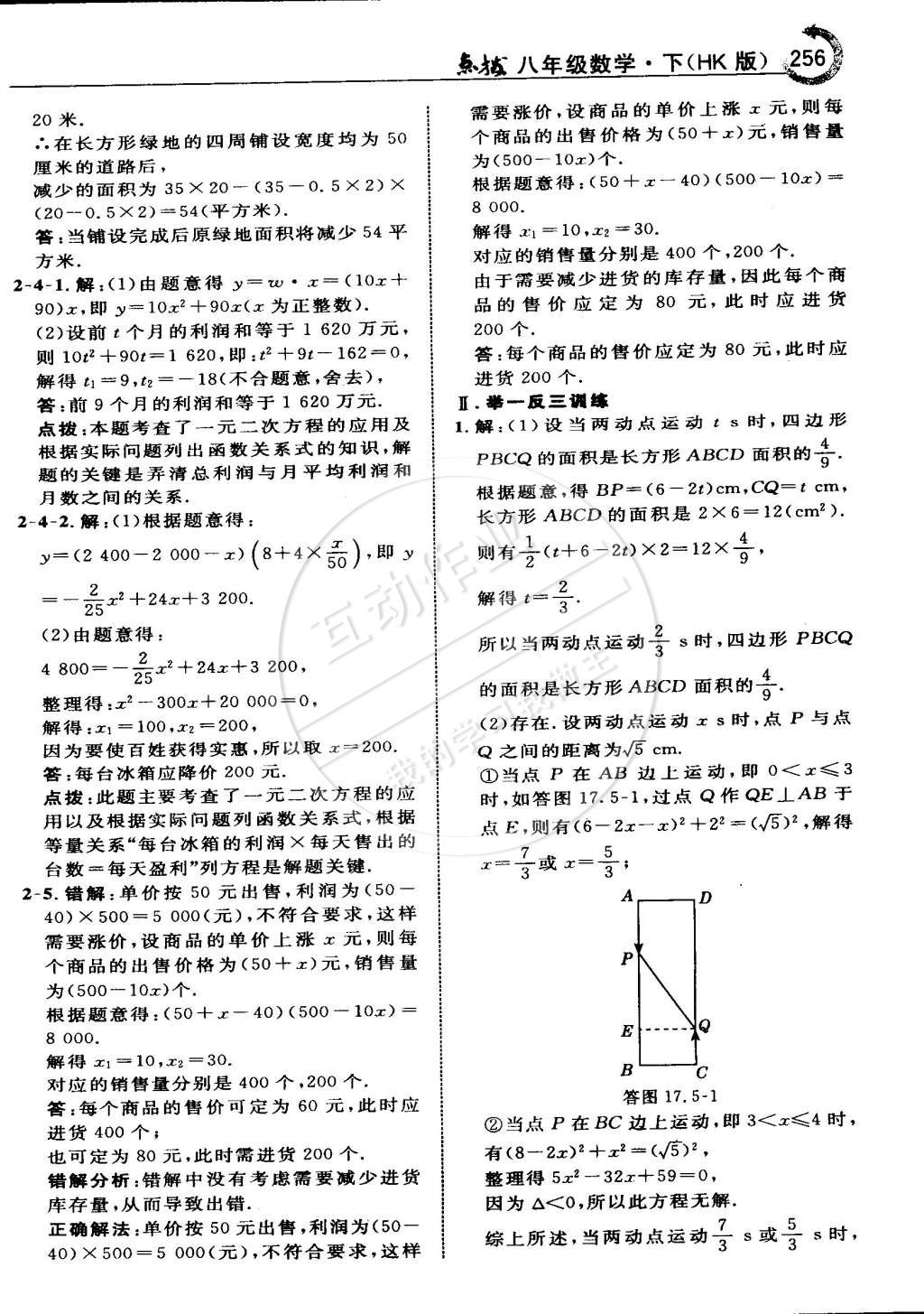 2015年特高級教師點(diǎn)撥八年級數(shù)學(xué)下冊滬科版 第31頁