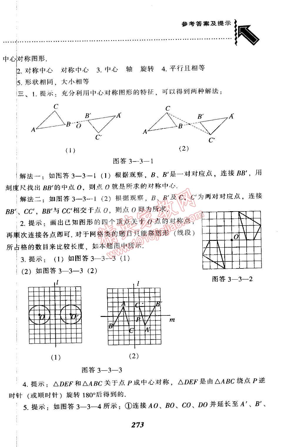 2015年尖子生题库八年级数学下册北师大版 第43页