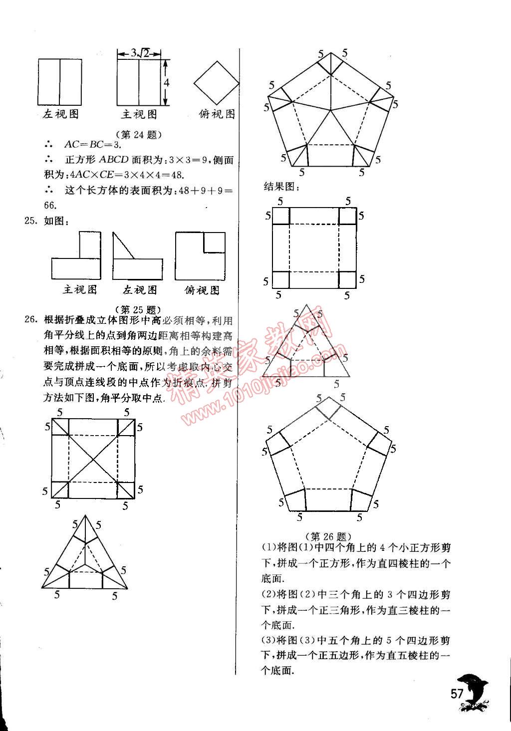 2015年實(shí)驗(yàn)班提優(yōu)訓(xùn)練九年級(jí)數(shù)學(xué)下冊(cè)天津?qū)０?nbsp;第60頁(yè)