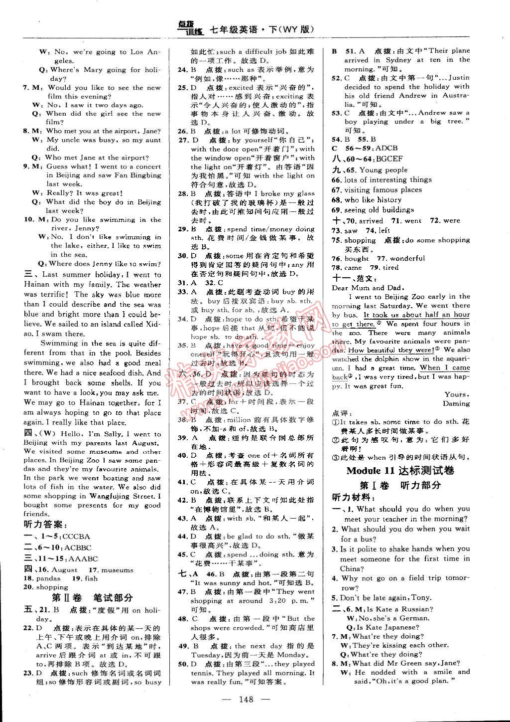 2015年點(diǎn)撥訓(xùn)練七年級(jí)英語(yǔ)下冊(cè)外研版 第10頁(yè)