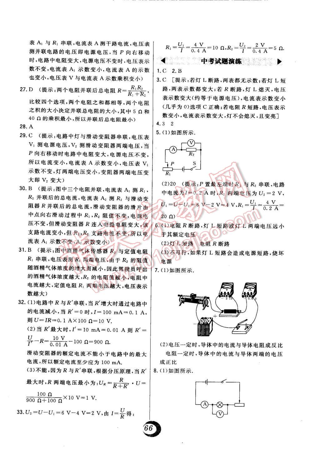 2014年北大绿卡九年级物理全一册人教版 第10页