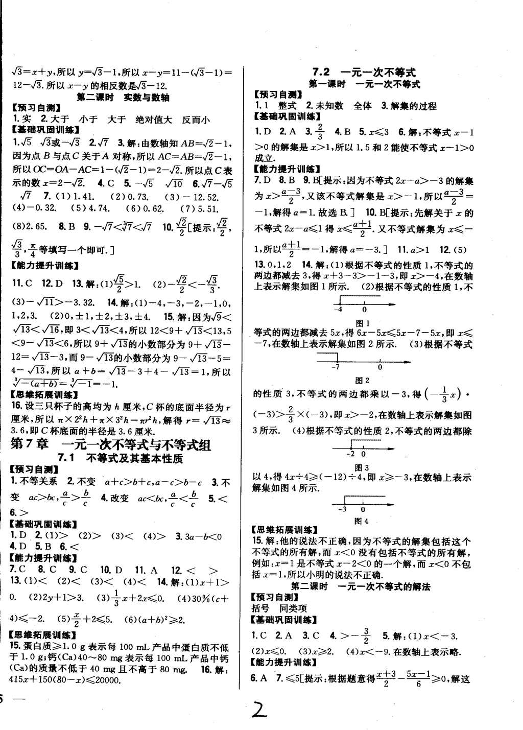 2015年全科王同步課時練習(xí)七年級數(shù)學(xué)下冊滬科版 第2頁