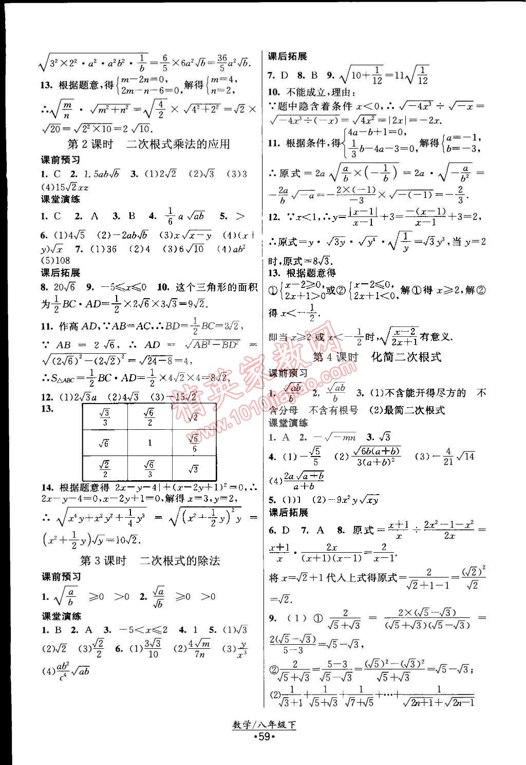 2015年课时提优计划作业本八年级数学下册国标苏科版 第19页