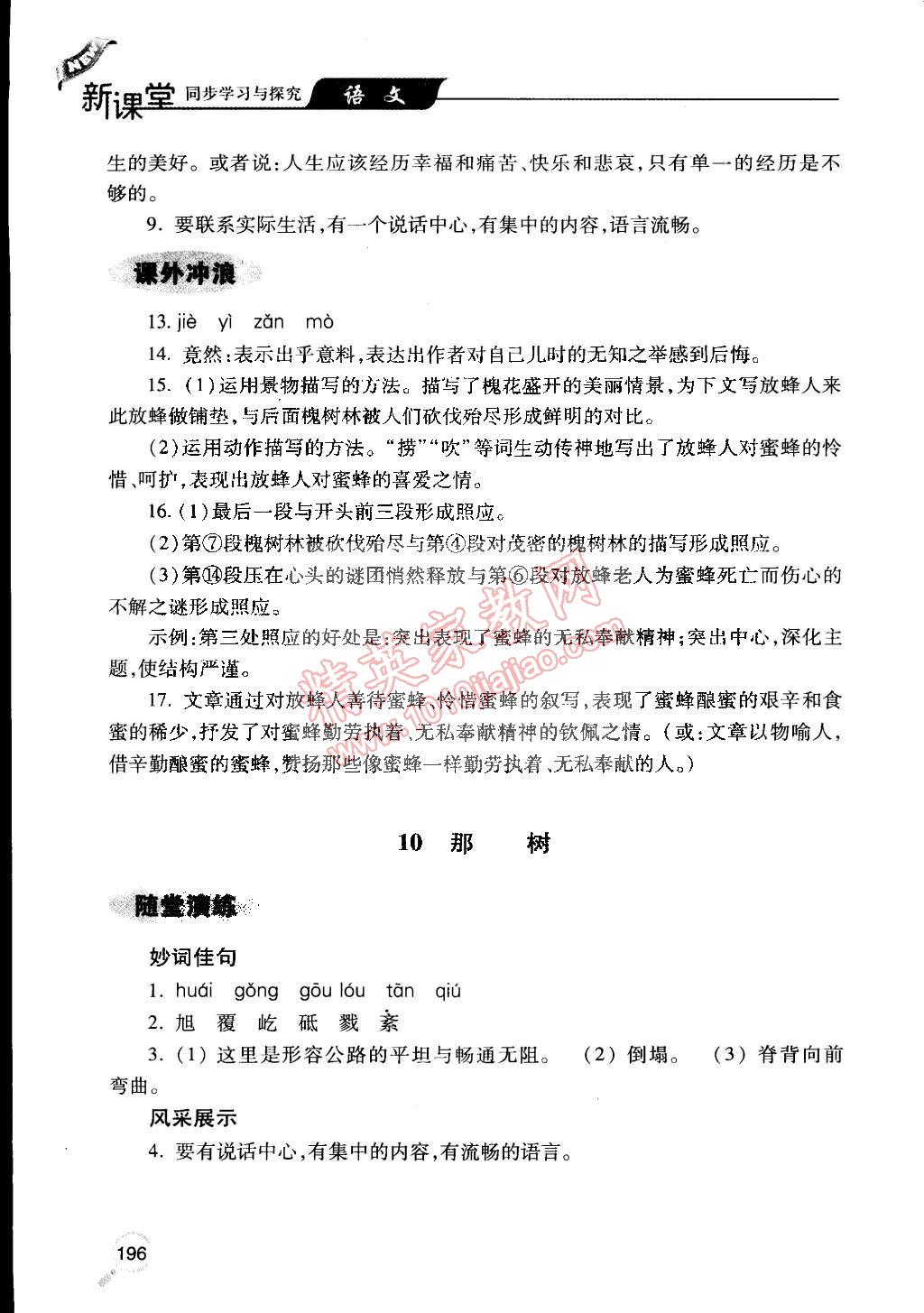 2015年新课堂同步学习与探究九年级语文下册人教版 第12页