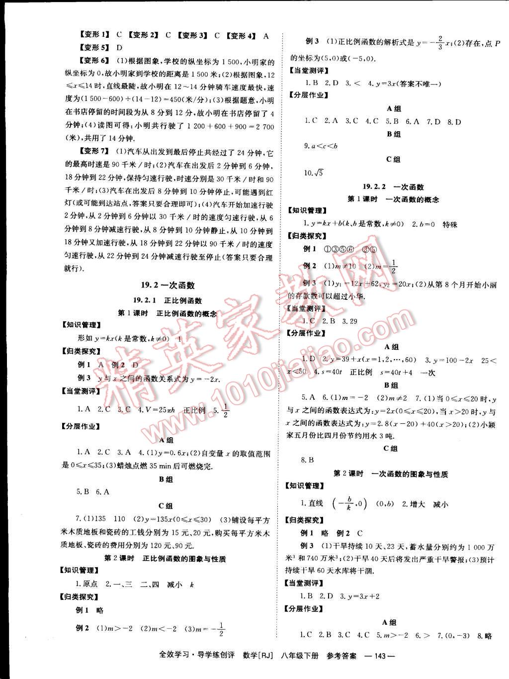 2015年全效學(xué)習(xí)八年級數(shù)學(xué)下冊人教版 第7頁