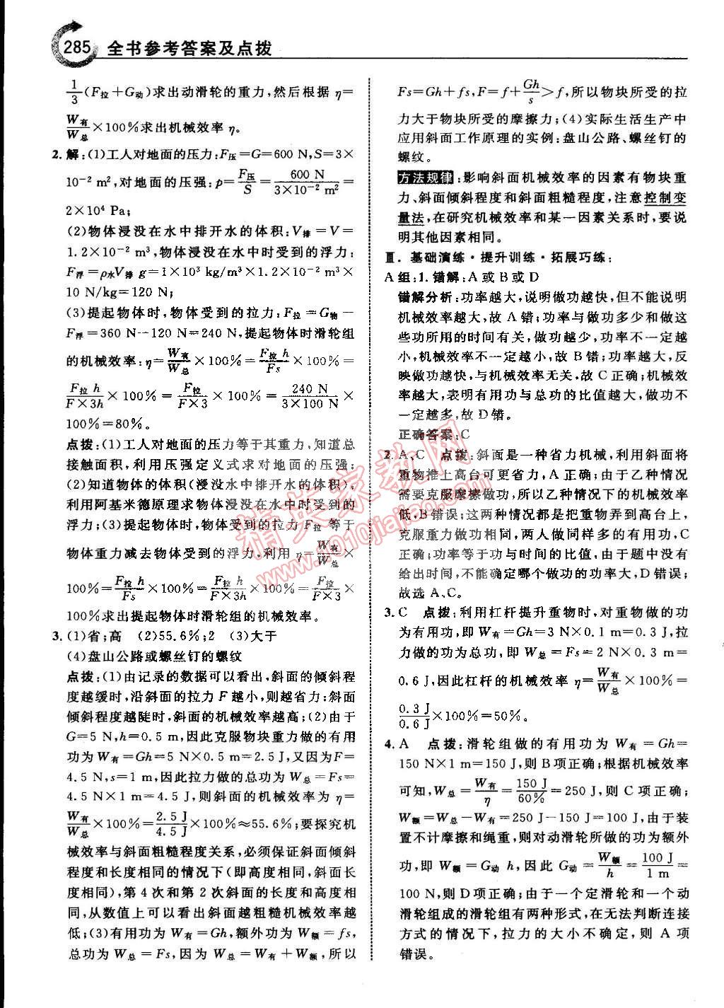 2015年特高級教師點撥八年級物理下冊滬科版 第58頁