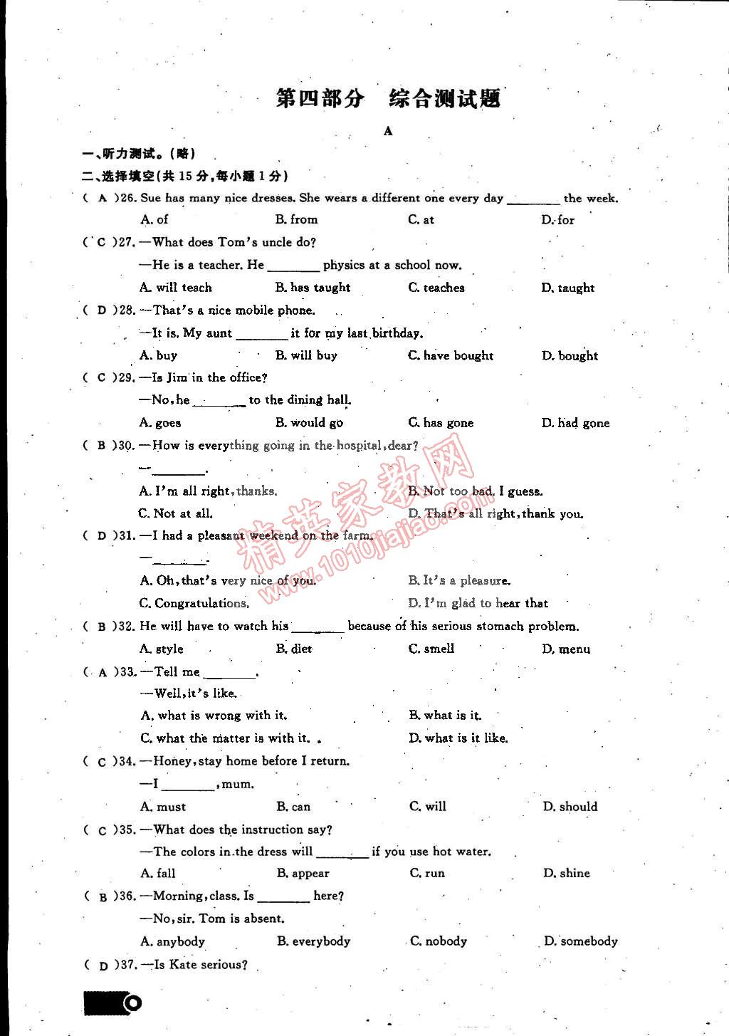 2014年思維新觀察課時(shí)精練九年級(jí)英語(yǔ)全一冊(cè)人教版 第150頁(yè)