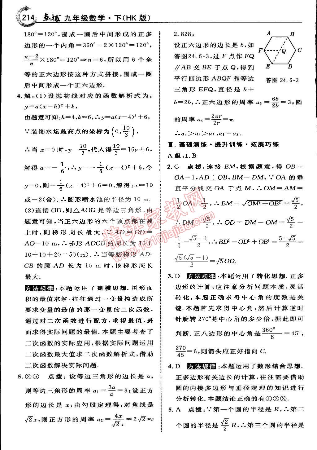 2015年特高級教師點(diǎn)撥九年級數(shù)學(xué)下冊滬科版 第36頁