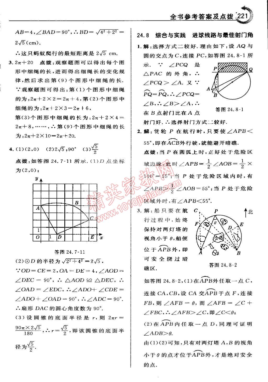 2015年特高級教師點撥九年級數(shù)學下冊滬科版 第43頁