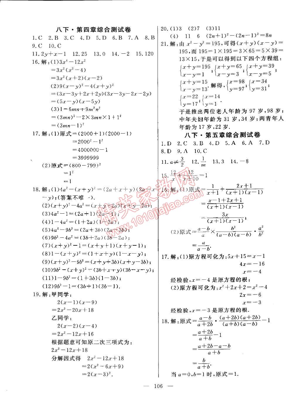 2015年導(dǎo)學(xué)與演練貴州同步導(dǎo)學(xué)八年級(jí)數(shù)學(xué)下冊(cè)北師大版 第14頁(yè)