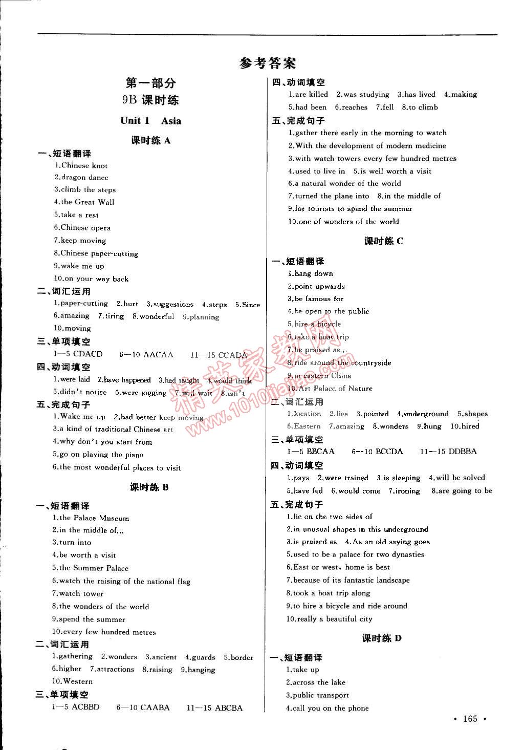 2015年為了燦爛的明天學程跟蹤同步訓練與拓展九年級英語下冊 第1頁