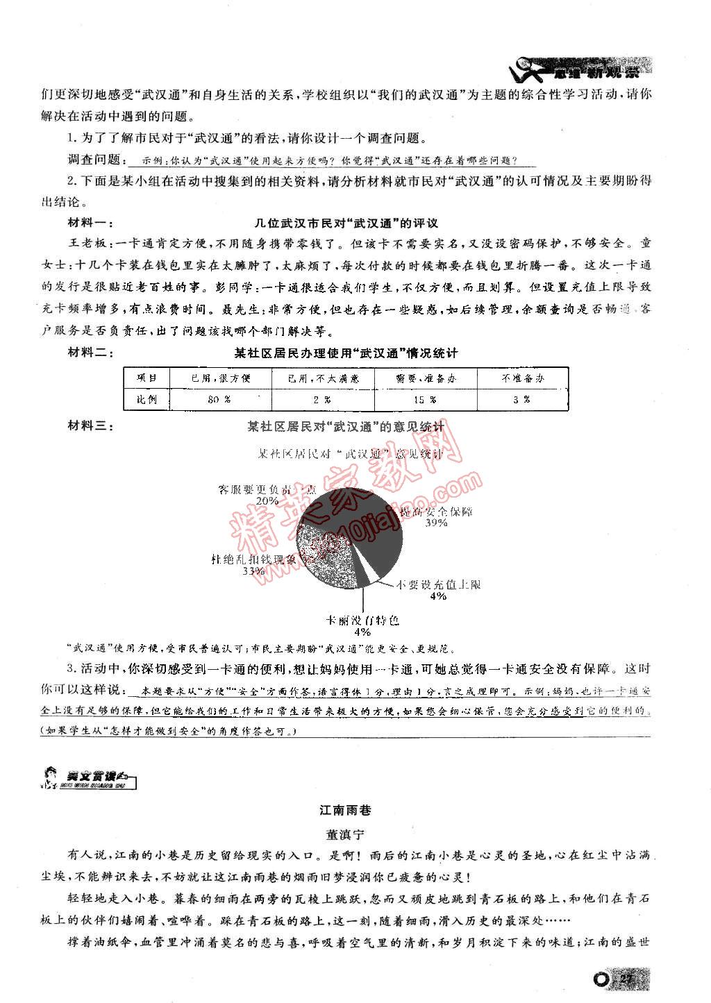 2015年思維新觀察課前課后九年級(jí)語文下冊(cè)鄂教版 第38頁