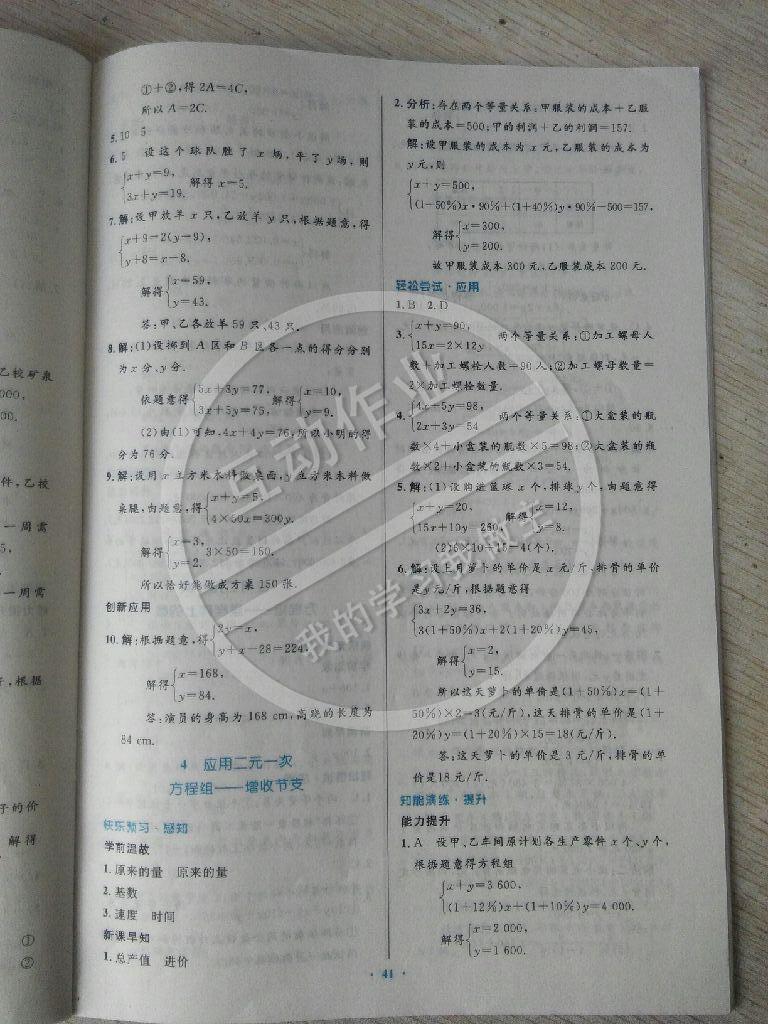 2014年伴你學(xué)數(shù)學(xué)八年級(jí)上冊(cè)北師大版 第23頁